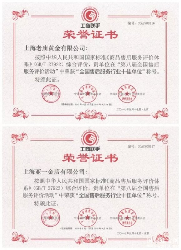 老廟、亞一齊獲“全國售后服務(wù)行業(yè)十佳單位”稱號